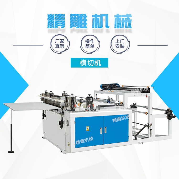 電腦無(wú)紡布橫切機(jī)，PVC膜卷料切片機(jī)，自動(dòng)送料
