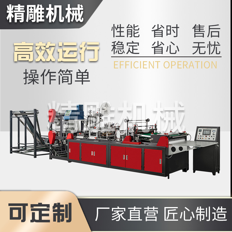 快遞袋制袋機(jī)的原理是怎樣的？